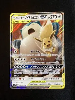 イーブイ＆カビゴンGX SR SM9 タッグボルト 106/095 イーブイ＆カビゴンGX SR SM9 タッグボルト 106/095 - メルカリ