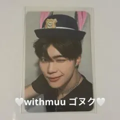 zb1 withmuu ヨントン トレカ ゼプトピア ラキドロ 特典 ゴヌク