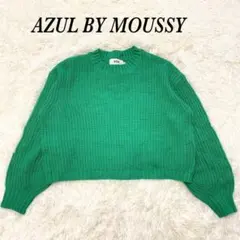 アズールバイマウジー 緑コットン混ニット シンプル　グリーン