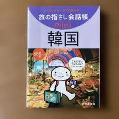 韓国 : 韓国語