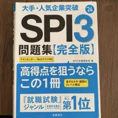 SPI3 問題集【完全版】