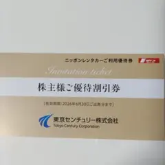 東京センチュリー　株主優待