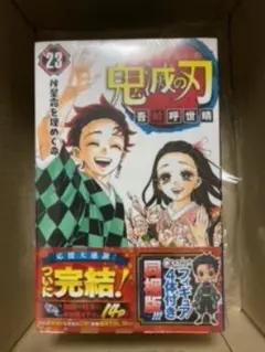 即発送！鬼滅の刃  23巻 フィギュア付き同梱版　新品・未開封