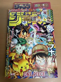 あ*!様 週刊少年ジャンプ　2025年36・37合併特大号　ポケモンコラボ