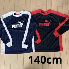 PUMA スポーツシャツ 長袖 2色セット　140cm 双子