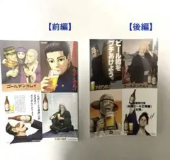 ゴールデンカムイ 札幌ビール工場編 入場特典 ステッカー　前編 後編