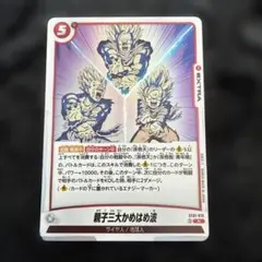 ドラゴンボール カードダス 942 親子かめはめ波 - メルカリ