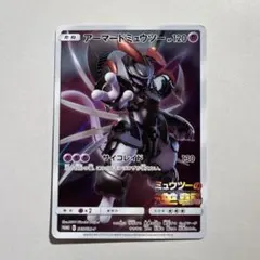 【大特価】ポケモンカード アーマードミュウツー プロモ ミュウツーの逆襲