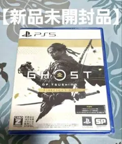 新品未開封【PS5】 ゴーストオブツシマ　ディレクターズカット