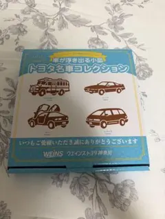 ウエインズトヨタ神奈川 車が浮き出る小皿 4枚セットのサムネイル