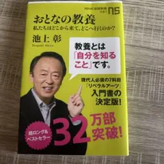 おとなの教養 池上彰