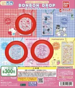 サンリオ　ボンボンドロップミニチュアチャーム2 3種セット
