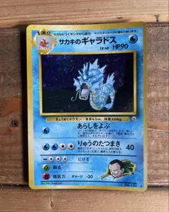 旧裏 渦巻ホロ】サカキのギャラドス ☆ ジム拡張第2弾 闇からの挑戦