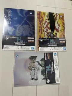 HUNTER × HUNTER 一番くじ クリアファイル 3点セット