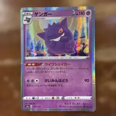 ポケモンカード ゲンガー ライフシェイカー シャイニースターV - メルカリ