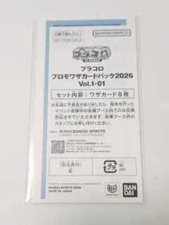 【未開封】プラコロ プロモワザカードパック2026 Vol.1-01 フシギダネ