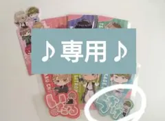 蒼様専用ページ