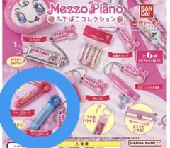 Mezzo Piano メゾピアノふでばこコレクション　ガチャ　ガチャガチャ