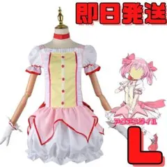 ○Lサイズ 魔法少女まどか☆マギカ 鹿目まどか マギカ コスプレ まどマギ