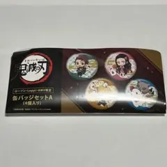 2026年最新】鬼滅の刃 ローソン 缶バッジの人気アイテム - メルカリ