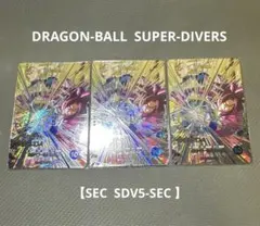 ドラゴンボールスーパーダイバーズ SEC SDV5- SEC孫悟空:DA 3枚