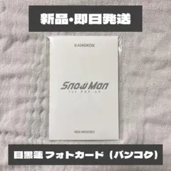 Snow Man ポップアップ バンコク 目黒 フォトカード トレカ