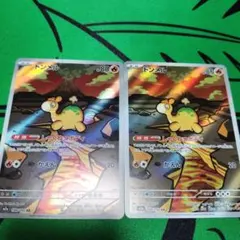 ドンメル AR 2枚