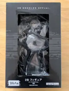 NieR:Automata 2B フィギュア ゴーグルOFFver. ヨルハ賞