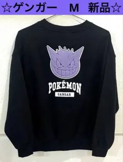 ☆新品タグ付き☆ ポケモン ゲンガー トレーナー Mサイズ　ブラック　刺繍