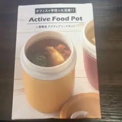 Active Food Pot 二重構造 スープジャーのサムネイル