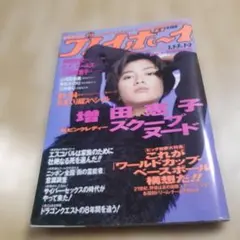 週刊プレイボーイ1994. 1.1-7No.1-2　表紙内田有紀