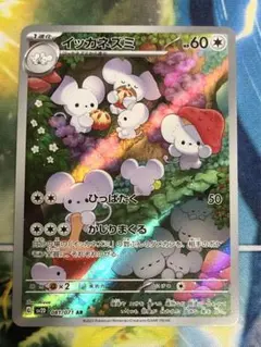 2025年最新】イッカネズミarの人気アイテム - メルカリ