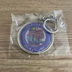 ミルキーサブウェイ メタルキーチェーン キーホルダー