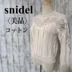 美品【スナイデル】レース切替コットンニットセーター　薄ピンク Fスプリングニット