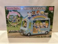 シルバニアファミリー にじいろようちえんバス