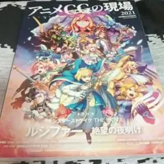 アニメCGの現場 2021 ーCGWORLD特別編集版ー