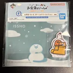 一番くじ お文具といっしょ G賞 ステーショナリーコレクション