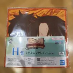 ワンピース H賞 タオルコレクション