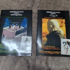 攻殻機動隊 DVD BOOK by 押井守 2冊セット - メルカリ