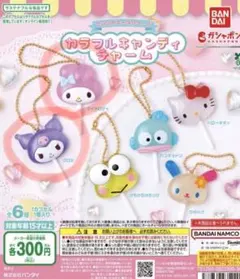 カラフルキャンディチャーム マイメロ クロミ