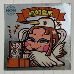 「織姫皇后」／33－天／ビックリマンシール／ビックリマンチョコ／ロッテ／初期