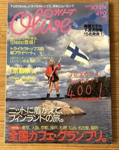 Olive 1999年10月18日号
