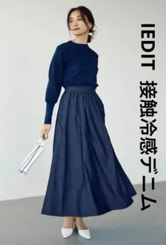 フェリシモ【IEDIT】接触冷感デニムのフレアロングスカート⭐︎MP 低身長さんのサムネイル