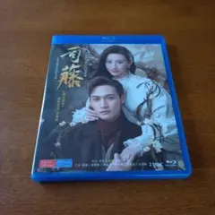 中国ドラマ 半妖の司籐(スー・トン)姫 ~運命に導かれた愛~※お値下げ不可✕