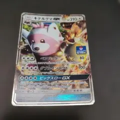 キテルグマGX P サン&ムーンプロモカードパック第1弾 キラ 035/SM-Pのサムネイル