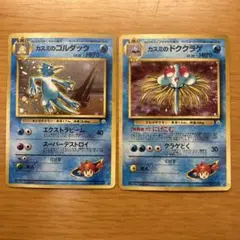カスミのゴルダック カスミのドククラゲ 旧裏　ポケモンカード