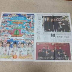 嵐 新聞 広告