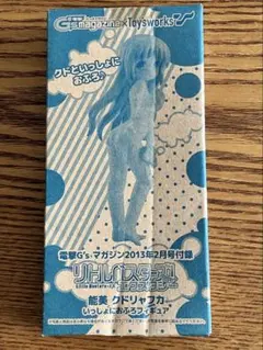 リトルバスターズ クドわふたー 能美クドリャフカ のびのび水着着せ
