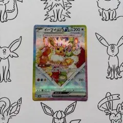 イーブイex SAR スカーレット&バイオレット ハイクラスパック