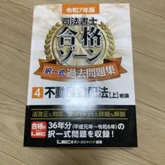 合格ゾーン 2017セット+おまけ 司法書士 合格ゾーン ポケット判択一過去問肢集 - 司法書士試験